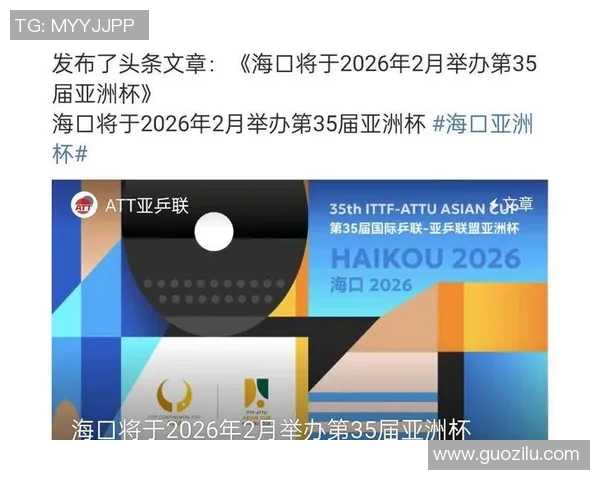 2023年ITTF亚洲杯海口站参赛名单揭晓各国乒乓球高手齐聚一堂争夺荣誉