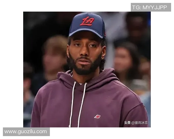 伦纳德加盟湖人，恐影响球队默契